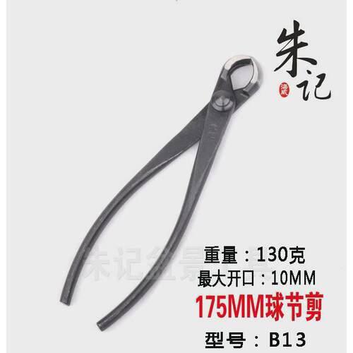 朱记盆景专业工具球节剪刀破杆钳修剪造型工具专用球剪球型修枝剪