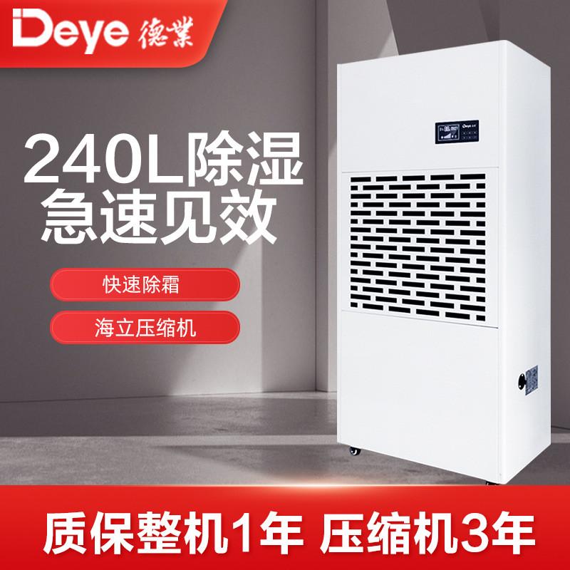德业DY-6240/A工业商业除湿机仓库停车场抽湿机大功率除湿器