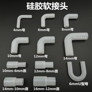硅胶软接头带弹性弯头L型橡胶管硬管大小头连接直通饮水机U型弯管