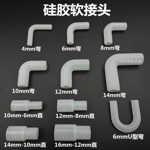 硅胶软接头带弹性弯头L型橡胶管硬管大小头连接直通饮水机U型弯管