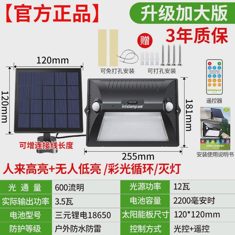新太阳能灯人体感应家用户外照明led防水花园庭院壁灯天黑自动亮