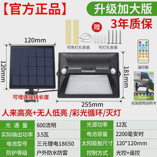 新太阳能灯人体感应家用户外照明led防水花园庭院壁灯天黑自动亮