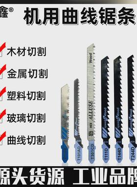 T144D加长曲线锯锯条高速钢木材铝用锯T118B切割金属不锈钢电锯条