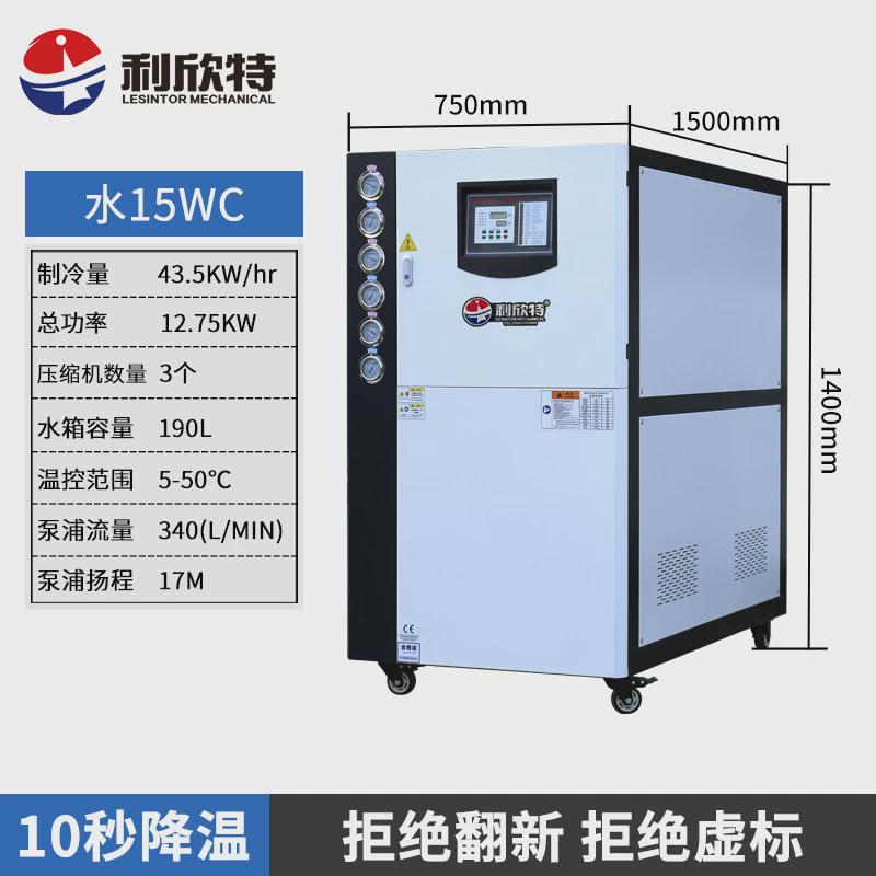 工业冷水机风冷式制冷机注塑冷却模具冷水机工业循环冰水冻水机