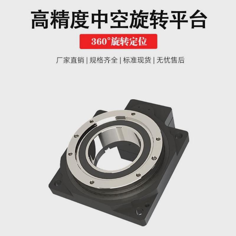 裕升SHT130系列高精密中空旋转平台配步进伺服电机多工位定位平台