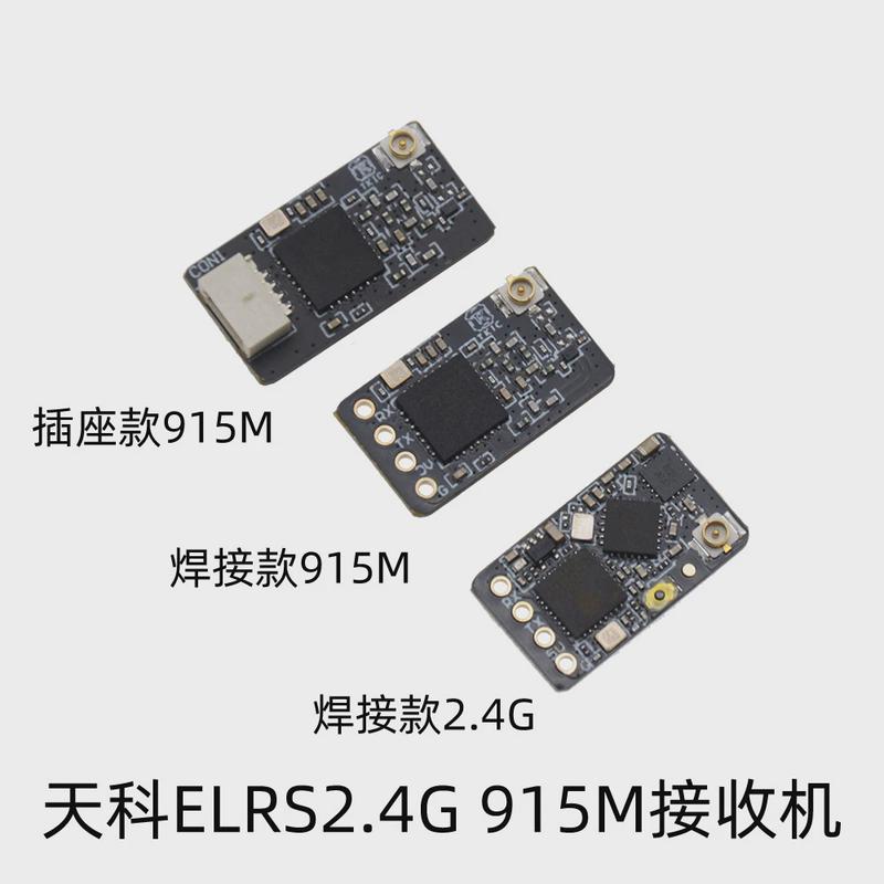 天接收机elrs科2.4g915mexpresslrs高刷新率小体积3.3.1nano
