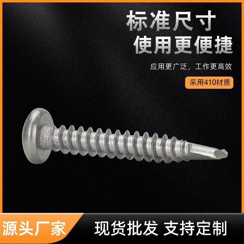 410不锈钢十字圆头钻尾螺丝厂家现货M4.2M4.8盘头自钻自攻螺丝,五金/工具,螺钉,淘宝优惠券,粉丝福利购,淘宝优惠卷