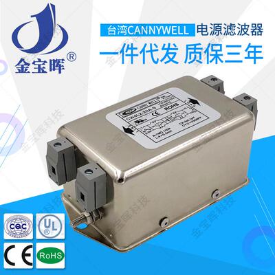 台湾CANNYWEL电源EMI滤波器CW4L2 20A S双极单相交流净化干扰220V