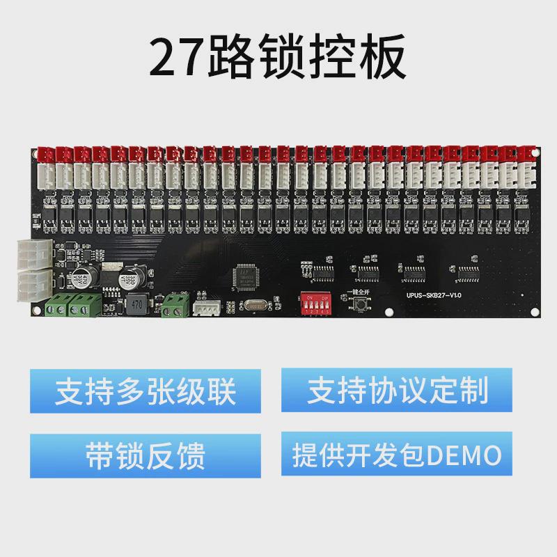 灯控主板反馈12路锁控板智能快递柜带锁存包柜控制系统电磁锁控板