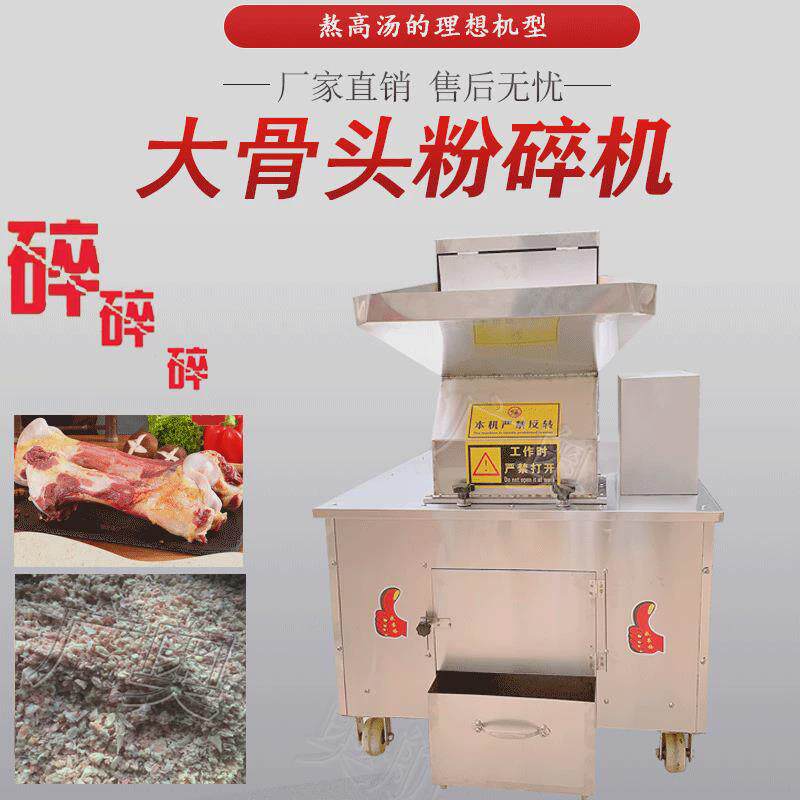 骨头粉碎机商用猪骨搅碎羊骨强力碎骨机饲料机不锈钢牛骨头破碎机