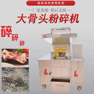 骨头粉碎机商用猪骨搅碎羊骨强力碎骨机饲料机不锈钢牛骨头破碎机