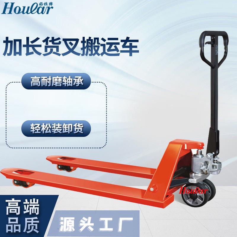 加长手动叉车2吨/2.5吨/3/5吨加长型搬运车托盘车地牛唧车