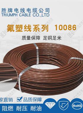 高温电线电缆铁氟龙ul10086-26awg护套电子线铜芯镀锡电线线材