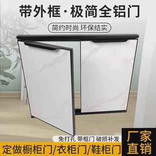 带外框全铝合金橱柜门定制免打孔安装厨房厨柜门板订做灶台门自装