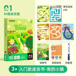 迷宫系列逻辑启蒙 mideer弥鹿幼儿园可擦写控笔训练卡片组合套装