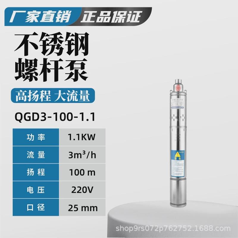 浙江祥珂不锈钢螺杆泵高扬程潜水泵家用井水小型抽水泵220v深水井