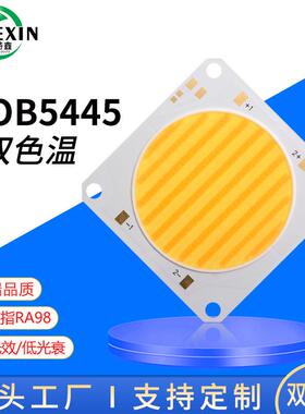 cob5445灯珠双色高显指300w大功率led光源摄影灯白光二合一灯珠