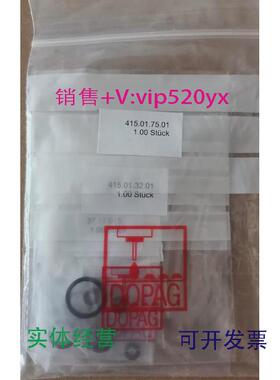 现货供应dopag密封包，415.01.75.01，全新，进口，零件齐全。议