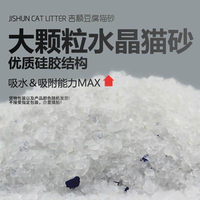 除臭定制大颗粒水晶猫砂吸附异味厂家无尘水晶猫砂硅胶吸水猫沙