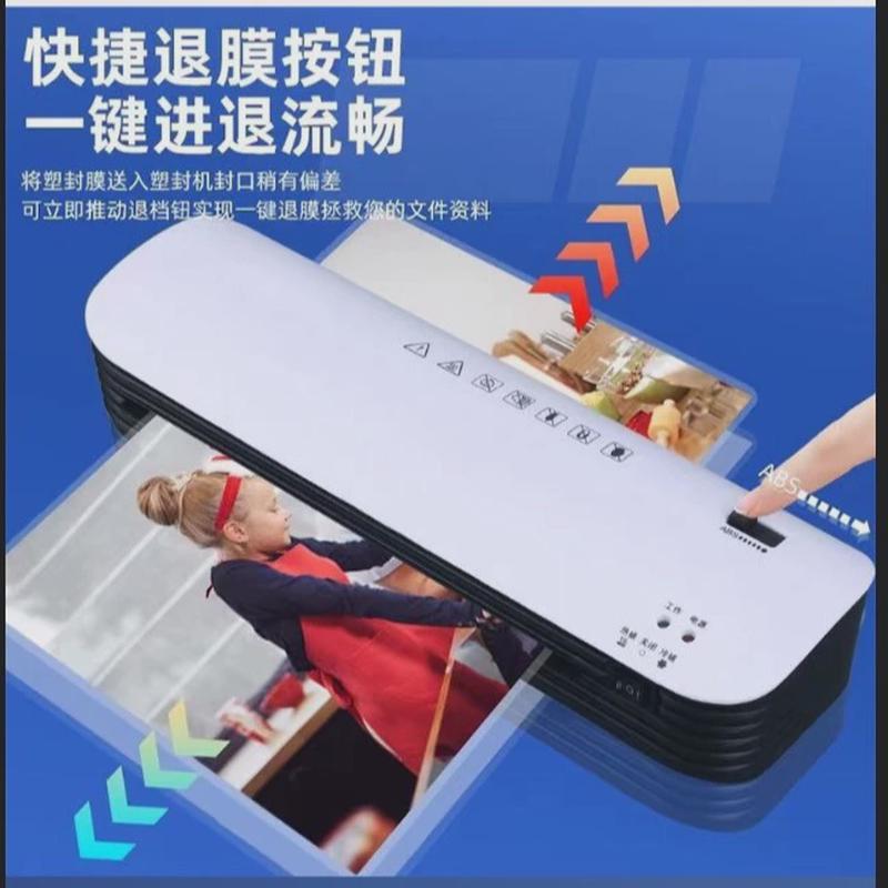 小型家用办公过塑机照片a4过塑机塑封机封封相片卡片塑机塑资料