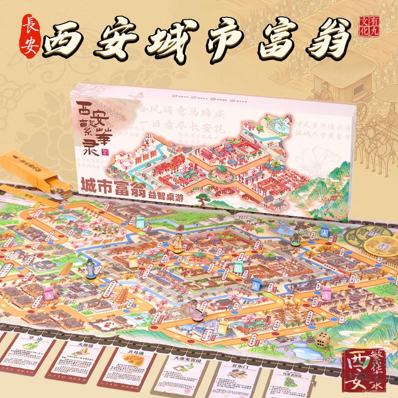 西安大号富翁双人四人桌游成人亲子豪华版益智棋团建户外野餐游戏