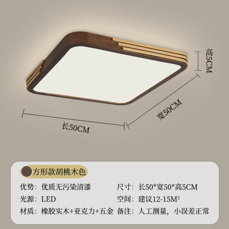 新中式长方形客厅吸顶灯led卧室超薄北欧灯具实木胡桃木色灯1866