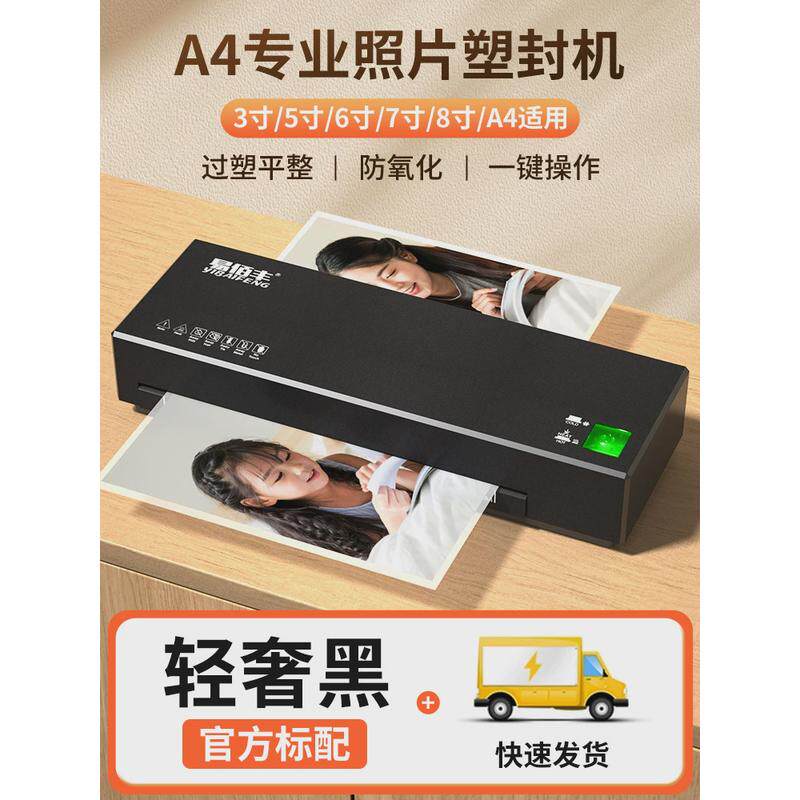 易佰丰塑封机机家用a4照片过塑机小型相片过胶办公商用热塑封膜机