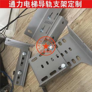 通力电梯导轨支架主导轨支架轿厢通力轨副轨安装支架井道固定