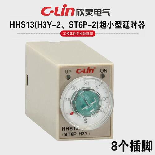 欣灵小型延时时间继电器HHS13/ST6P-2/H3Y-2 8插脚5S 10S 30S 60S
