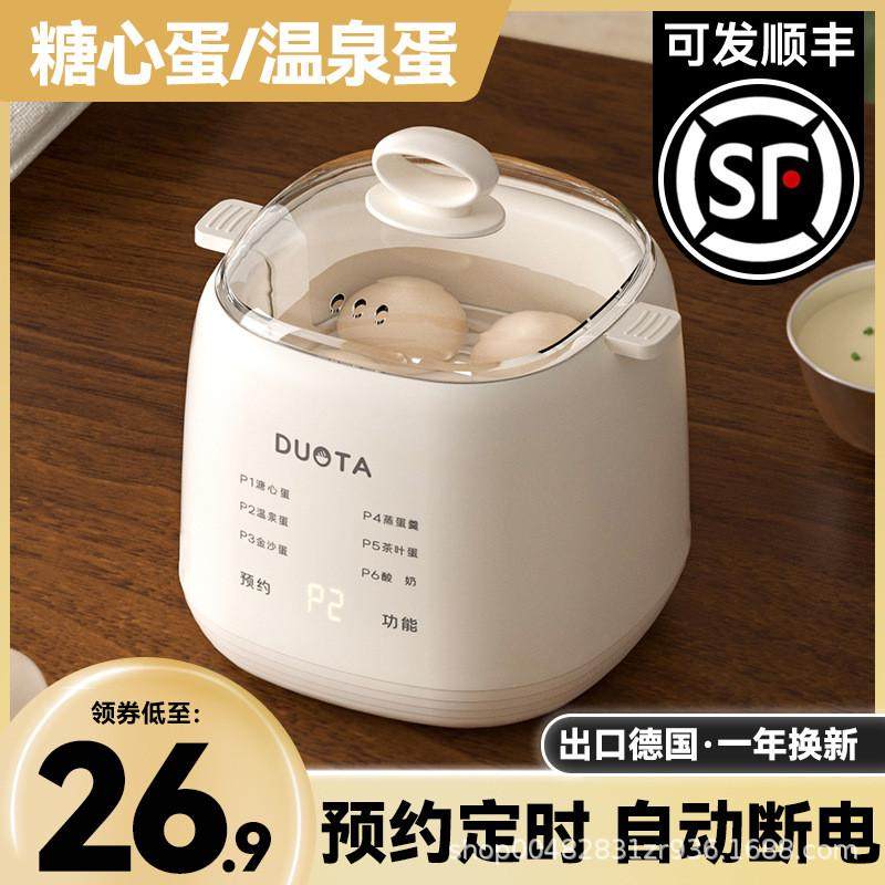2024新款蒸蛋器全自动断电家用煮蛋器小型早餐机一人食煮鸡蛋神器,标准件/零部件/工业耗材,车间地垫,淘宝优惠券,粉丝福利购,淘宝优惠卷