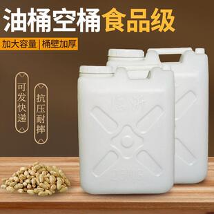 油桶空桶食品级塑料桶家用储水桶菜籽花生油桶大容量带盖方形酒桶