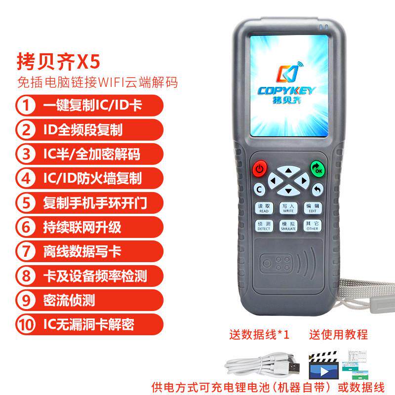 copykey-x5拷贝齐电梯门禁卡解码ic卡读卡器id复制器