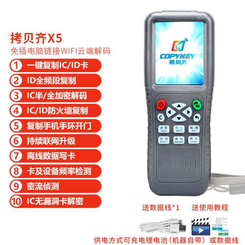 copykey-x5拷贝齐电梯门禁卡解码ic卡读卡器id复制器