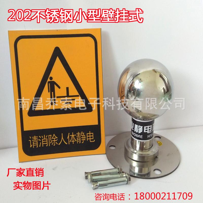 不锈钢壁挂式人体静电释放器桩静电消除球桩防静电接地报警器装置