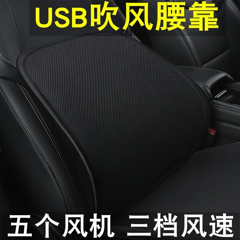 USB汽车通风安全带制冷冰丝腰靠夏季吹风靠垫5V风扇背垫座椅护腰