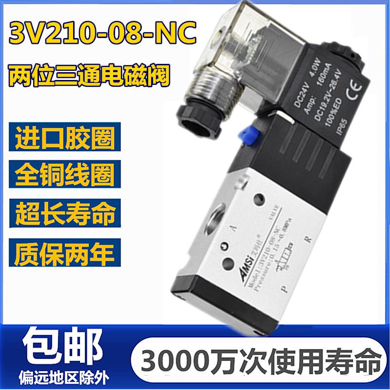 气动电磁阀3V210-08DC24V 二位三通气阀控制阀3V110-06换向阀220V