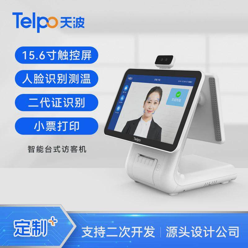 天波人脸识别访客机tps650t安卓访客机政企楼宇小区刷脸厂家直销