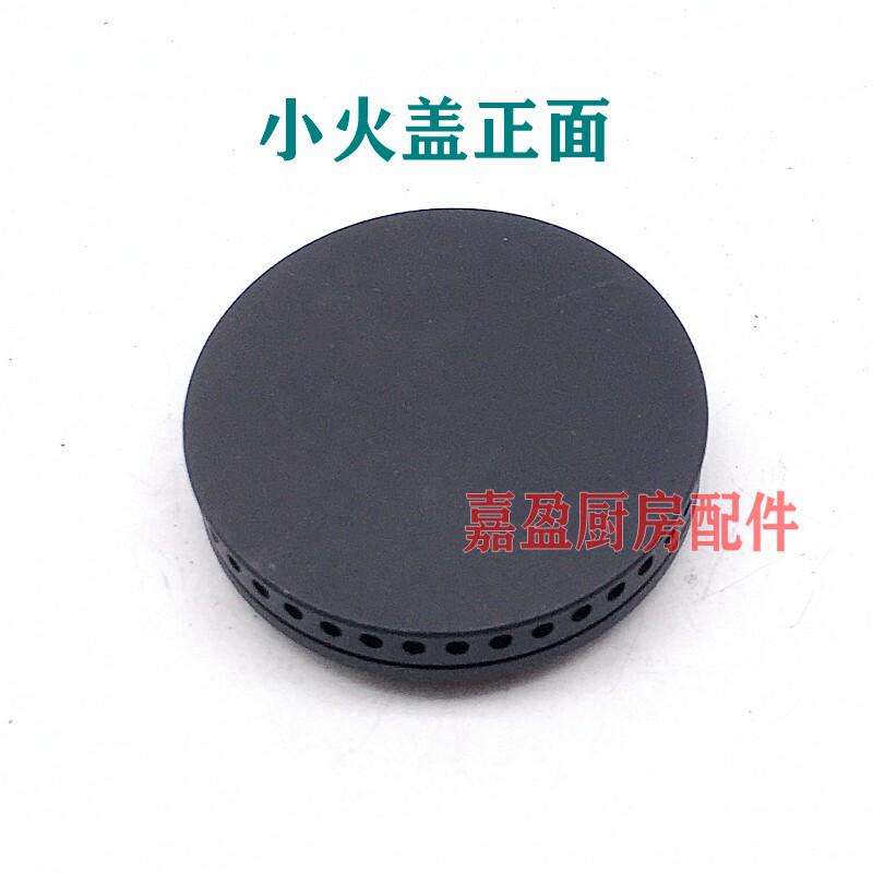 通用华帝燃气灶配件i10052B/10053BF/B8401B/8406B铜小火盖炉头