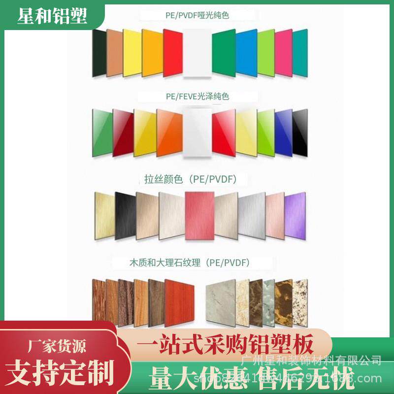防火星和广州铝塑板广告招牌外墙装饰内墙装修铝塑板