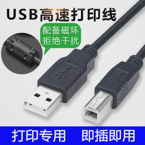 适用sprt思普瑞特SP POS88V热敏打印机数据线 USB电脑连接线 加长