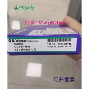 现货供应岛津GL5020 SP5UM4.6X250MMG 02746INERTSILODS