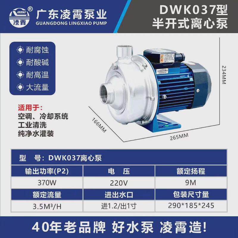 广东凌霄水泵DWK型不锈钢离心泵家用洗碗机配套设备污水泵抽水机