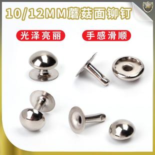 12双面蘑菇子母铆钉帽钉对敲撞钉菜谱账本板夹钉箱包配件 包邮