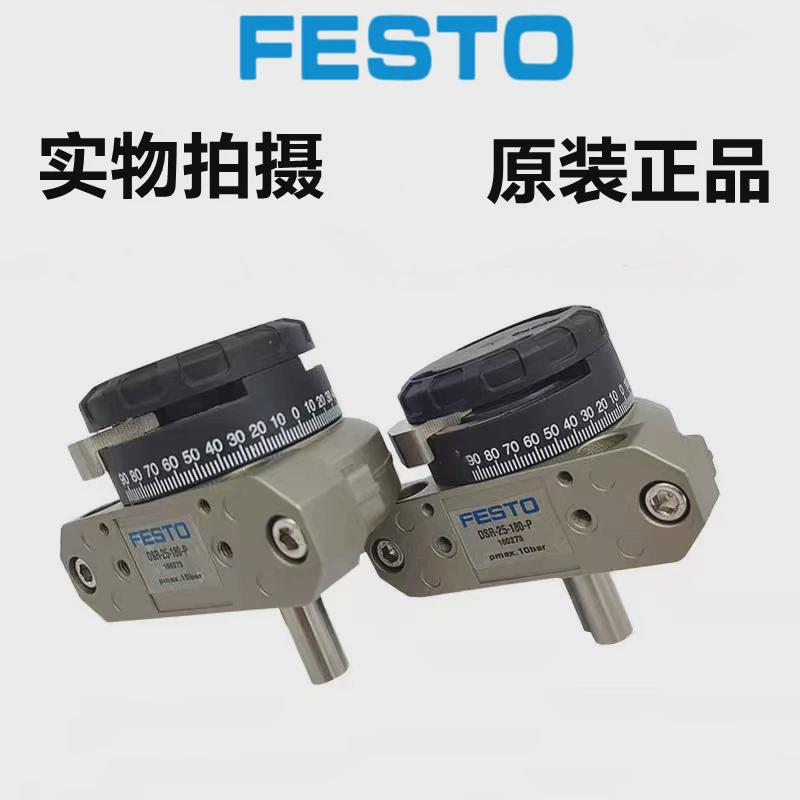 festo驱动器托摆动气缸dsr-10-180-p33297角行程费斯