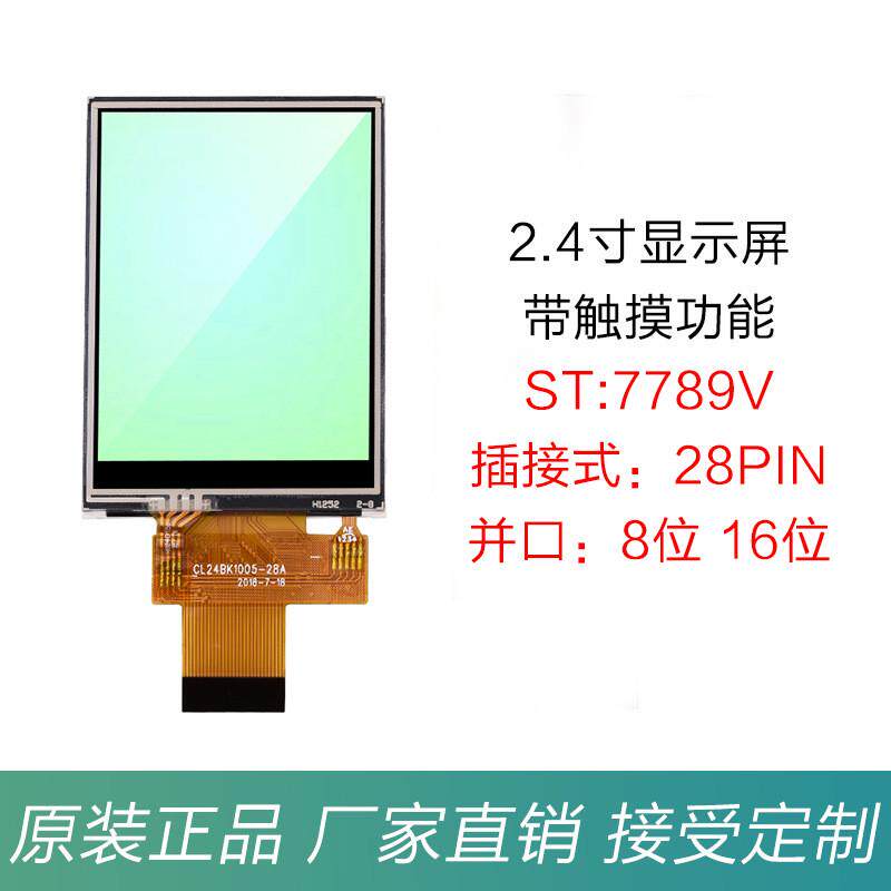 2.4寸TFT液晶屏LCD触摸显示彩屏ST7789MCU并口I8080插接16位28Pin