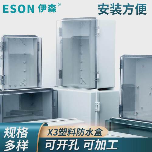 伊森ES-X3塑料防水盒400*300*200通用网络接线电箱仪表盒防水外壳
