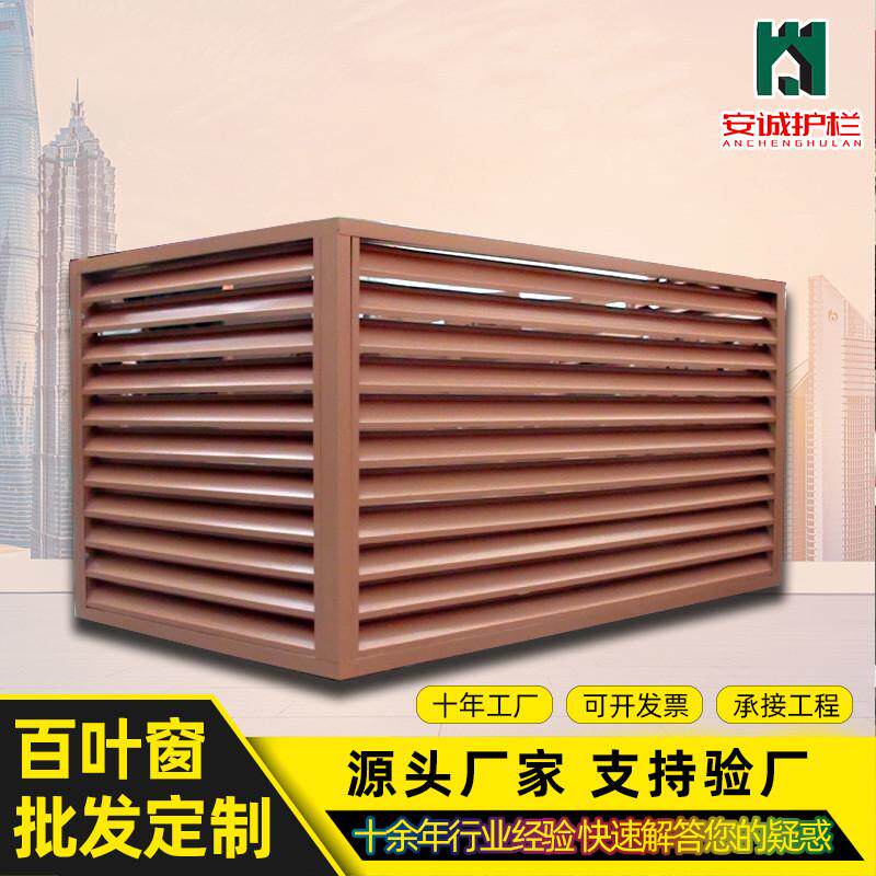 百叶窗定制空调外机罩批发工程装饰格栅锌百叶钢围挡固定式通风窗