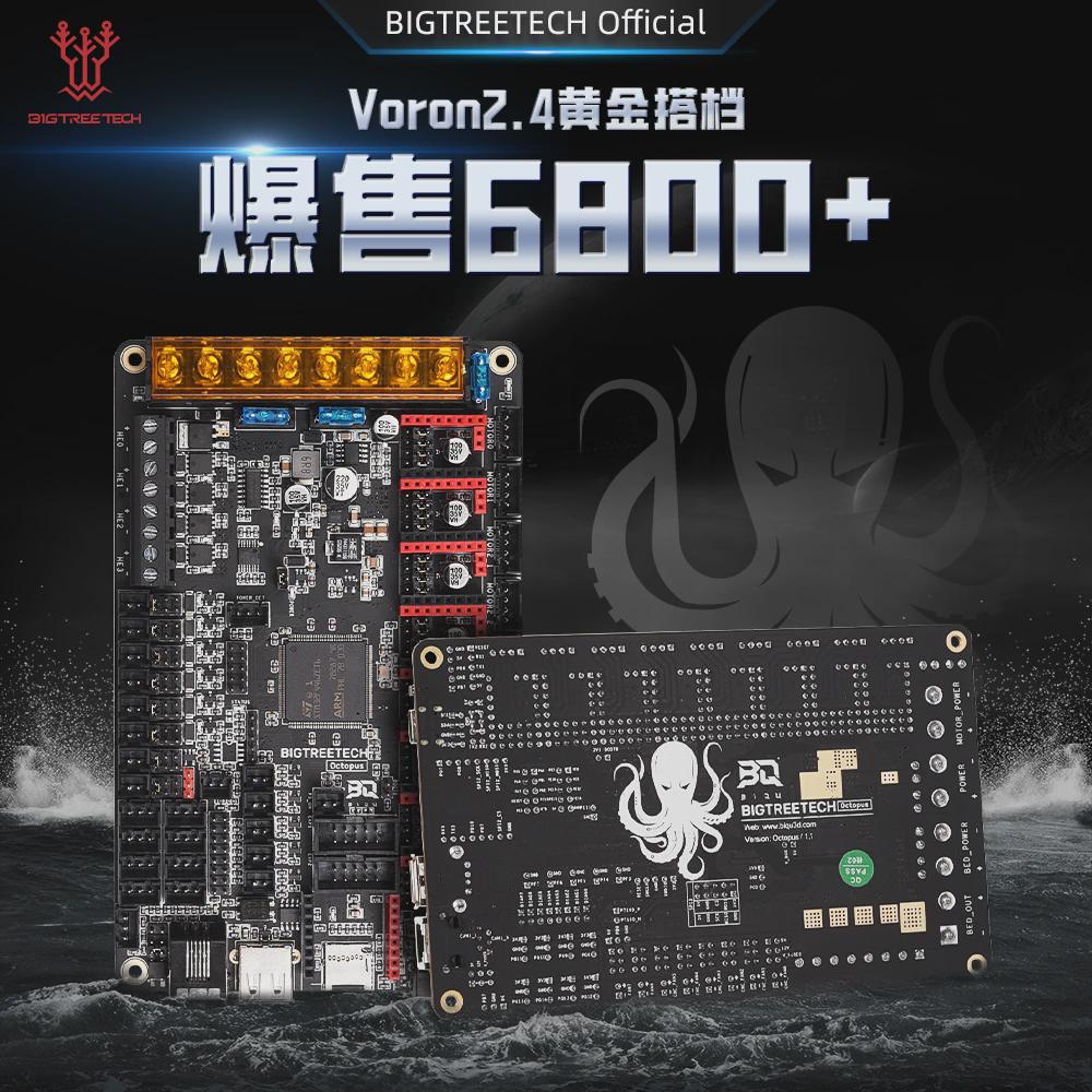 BIGTREETECH Octopus八爪鱼3D打印机主板8轴Voron主控Klipper控制