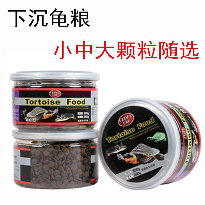 龟粮下沉沉底麝香长颈蛋猪鼻龟专用粮深水水龟粮黄头剃刀龟食饲料