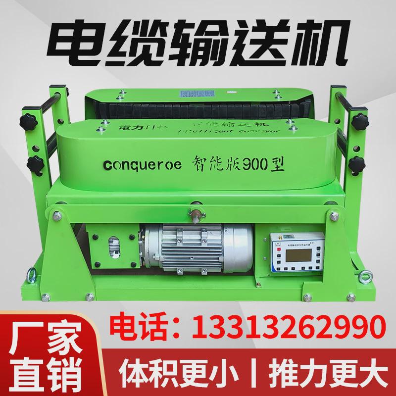 900电缆输送机大功率桥架缆放缆180电缆敷设机放线机拉电缆牵引机